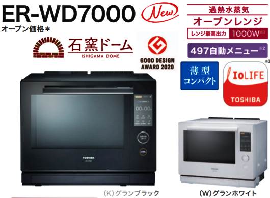 ER-WD7000とER-VD7000の違いを比較！過熱水蒸気オーブンレンジ口コミや