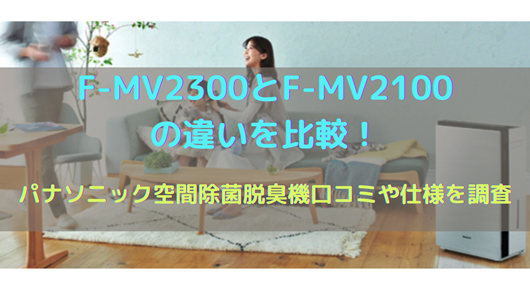 週末特価 ジアイーノ Panasonic F-MV2100-WZ 次亜塩素酸 - rehda.com