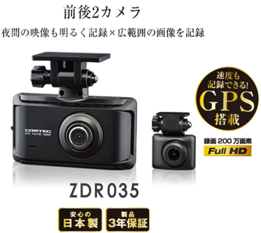 ZDR036とZDR035の違いを比較！2カメラドライブレコーダー口コミや仕様 